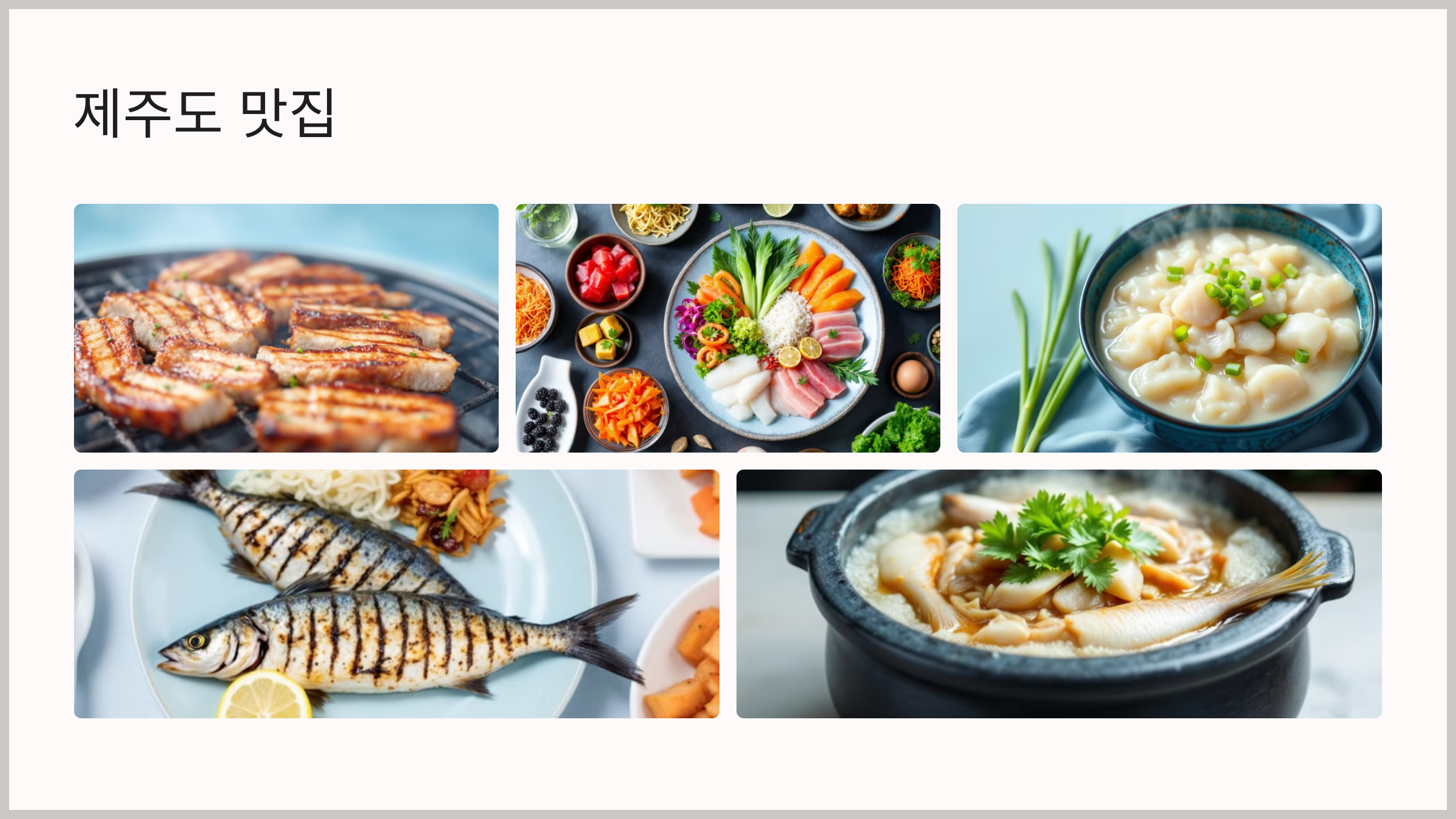 제주도 주말 여행, 2박 3일 알찬 일정