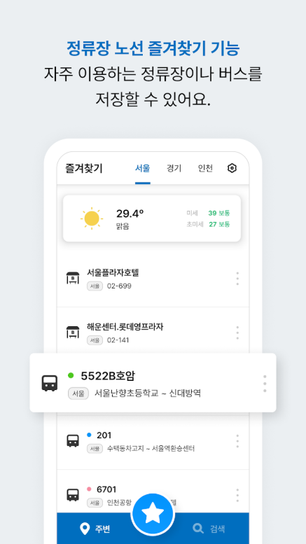 수도권 (서울, 경기, 인천) 버스 노선도 조회, 버스 정류장 조회