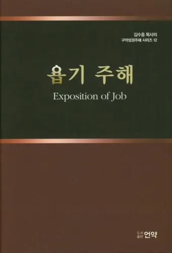 욥기 줄거리 역사적 배경 주제 해석_3