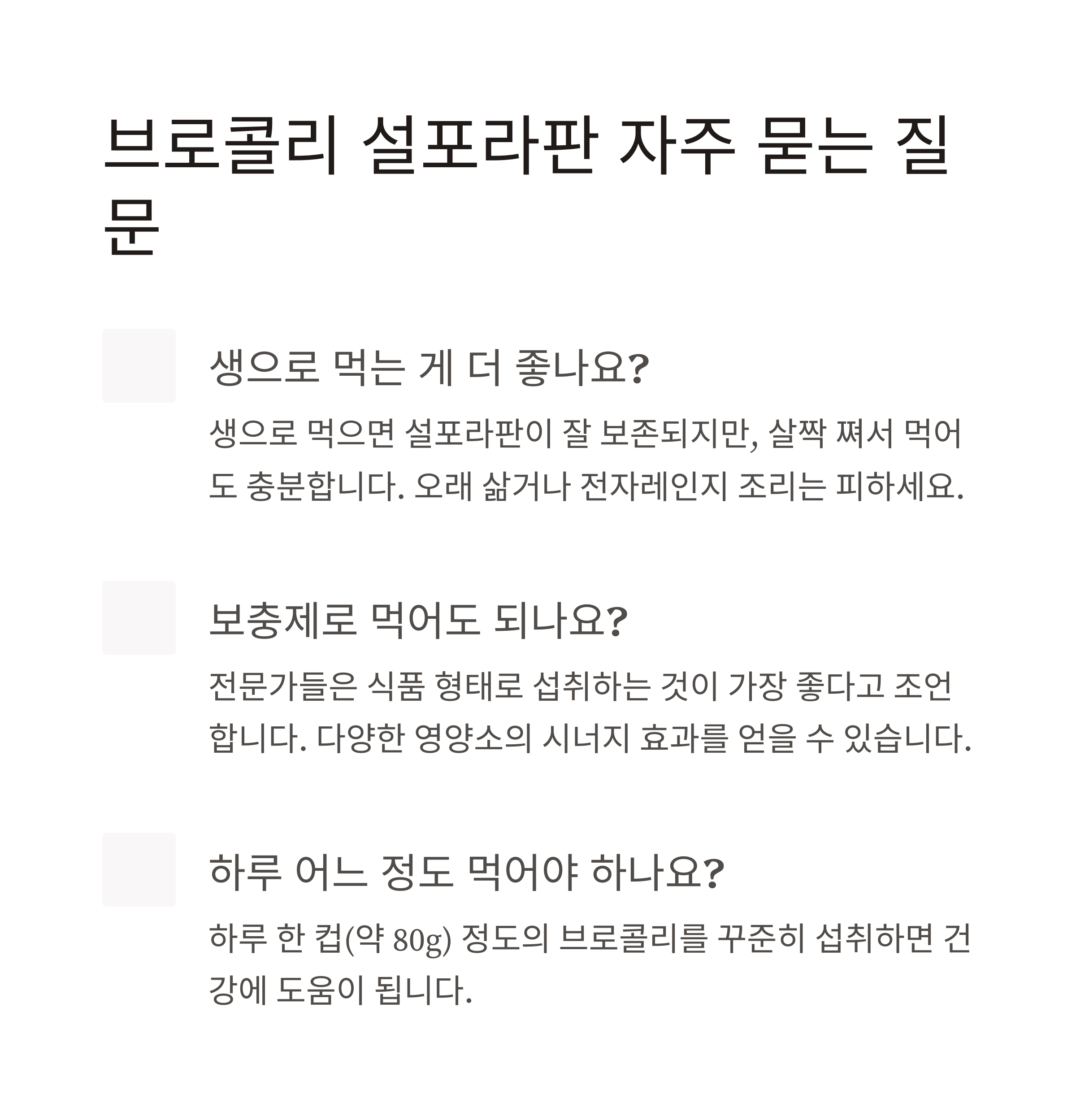 브로콜리 질문