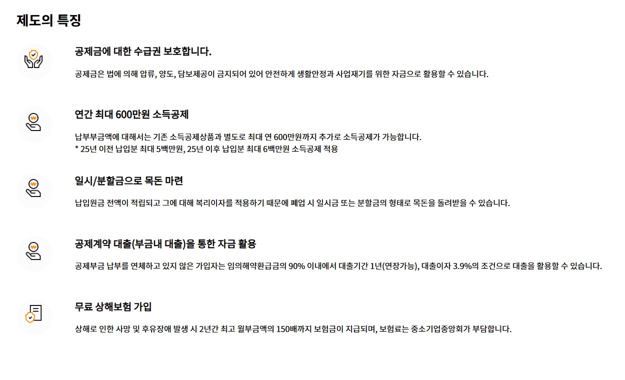 노란우산공제 총정리! 가입방법 소득공제 연금전환