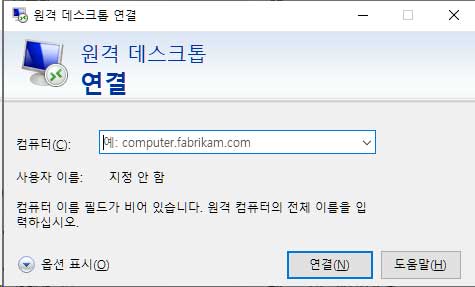 원격 데스크톱 연결