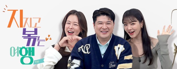 지지고볶는여행 재방송 다시보기