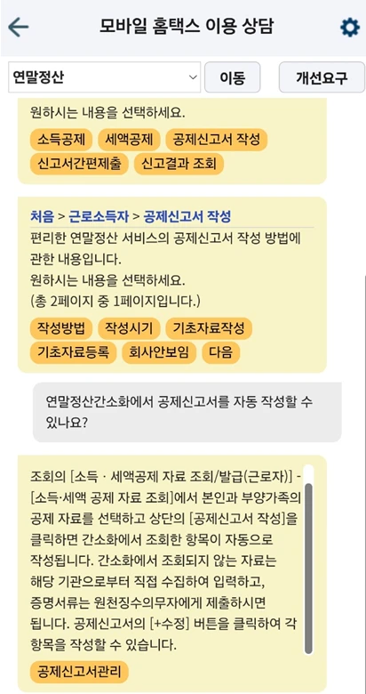 2024 연말정산 환급금 조회