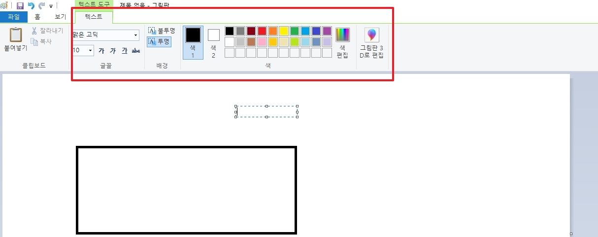 텍스트의 글꼴, 크기, 색상을 설정하는 메뉴