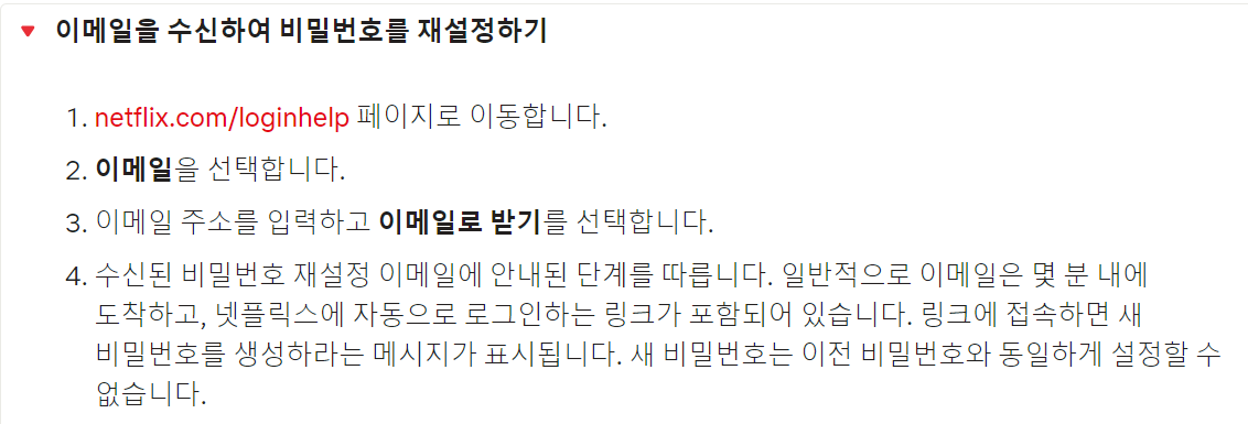 넷플릭스 아이디 찾기