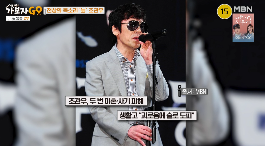 가보자go-시즌2-조관우