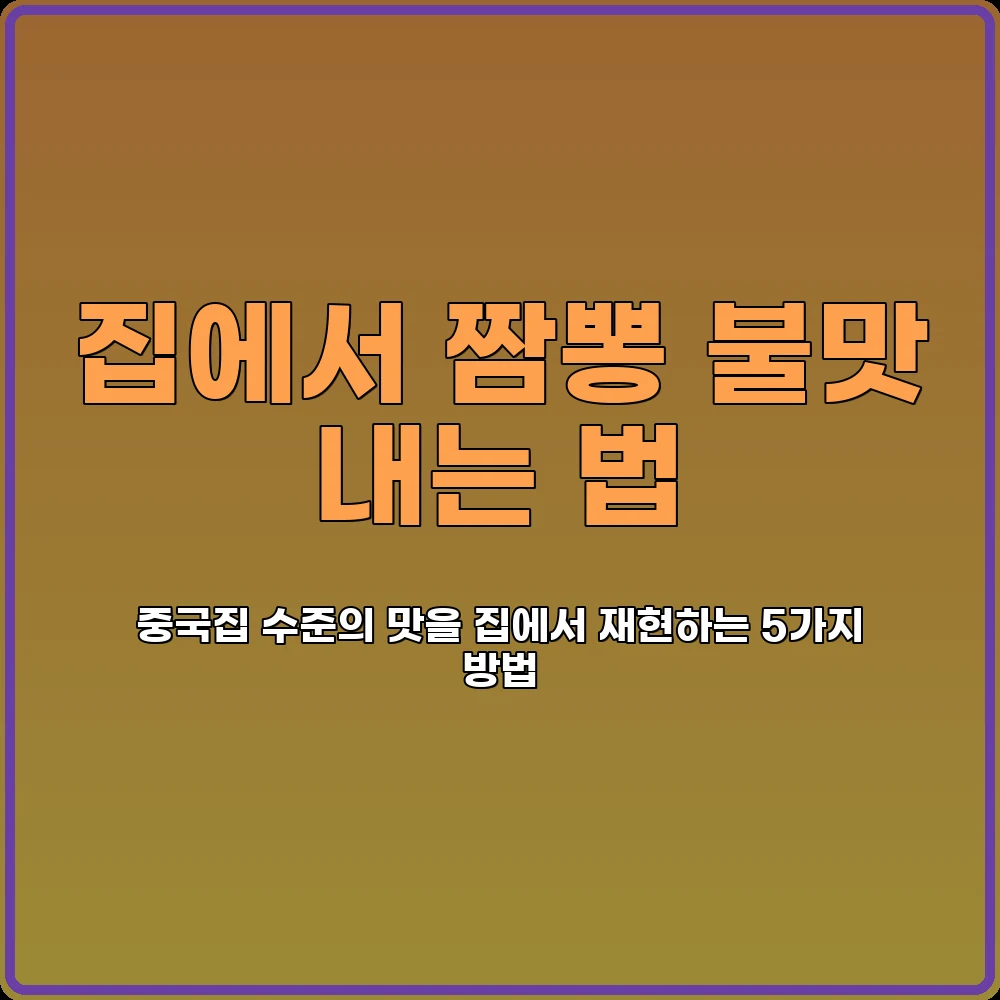 중국집요리