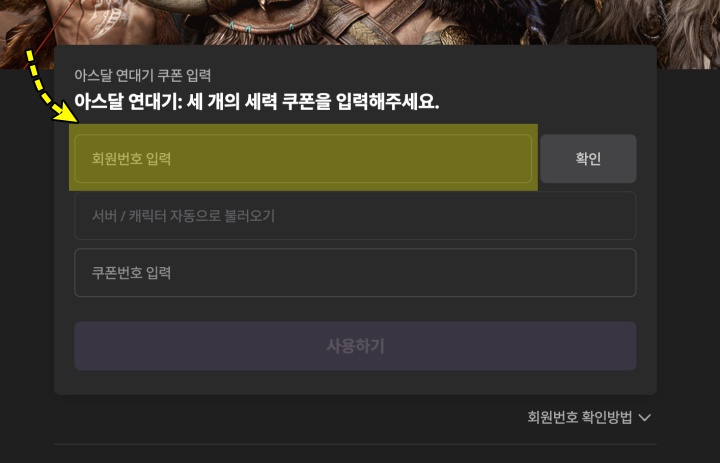 아스달 연대기 아이폰 쿠폰 등록 방법