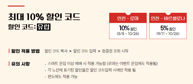 티웨이 항공 할인