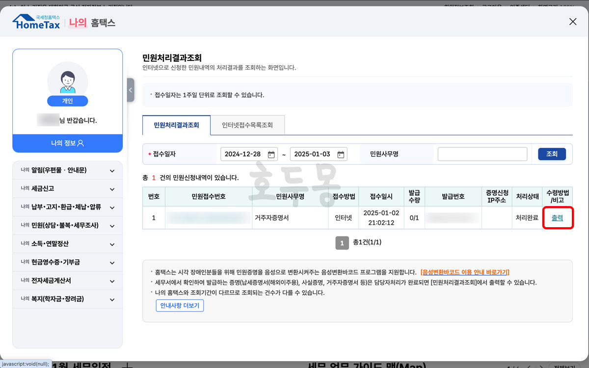 민원처리결과조회