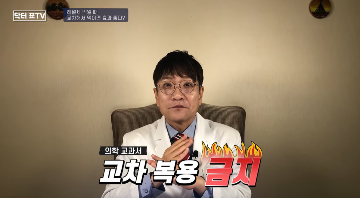 교차복용 금지 전체 화면