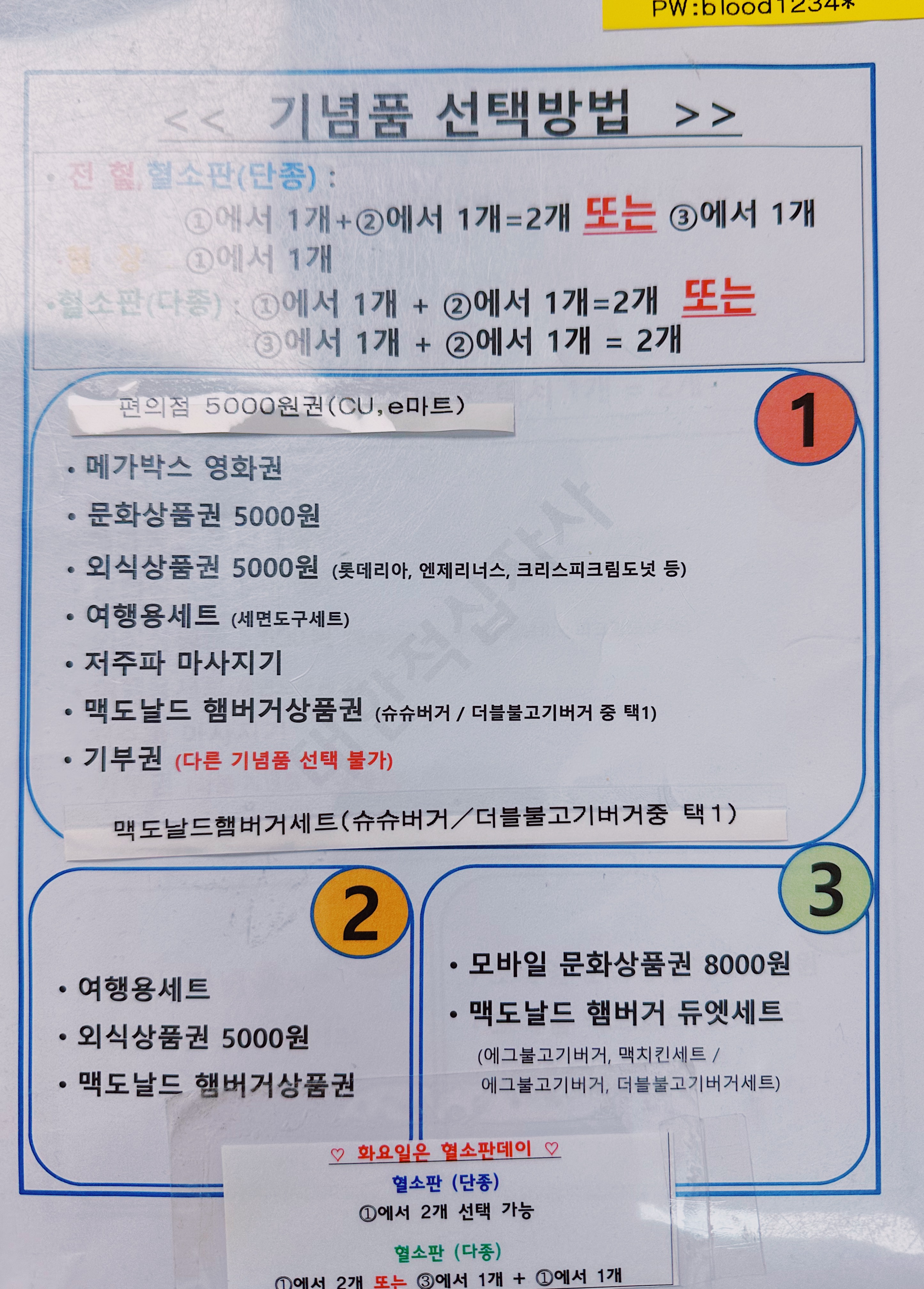 헌혈 기념품