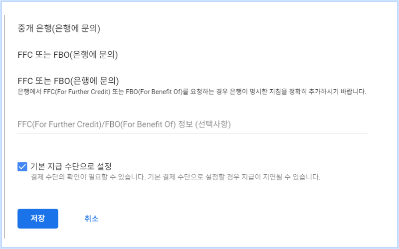 기본-지급-수단으로-설정