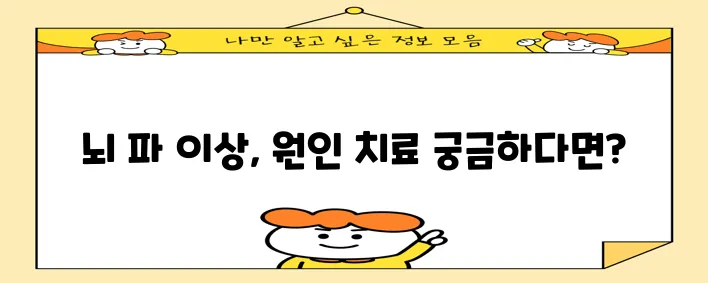 다음 중 하나의 옵션을 선택하여 사용하시면 됩니다.

*   뇌전증 증상 원인 그리고 치료!