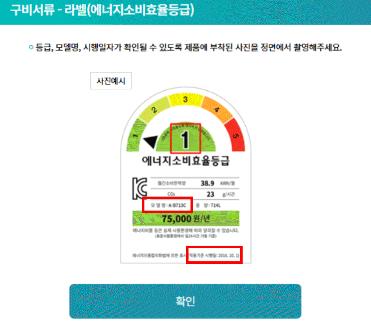 한전고효율 가전제품 구매비용 지원사업 신청서류