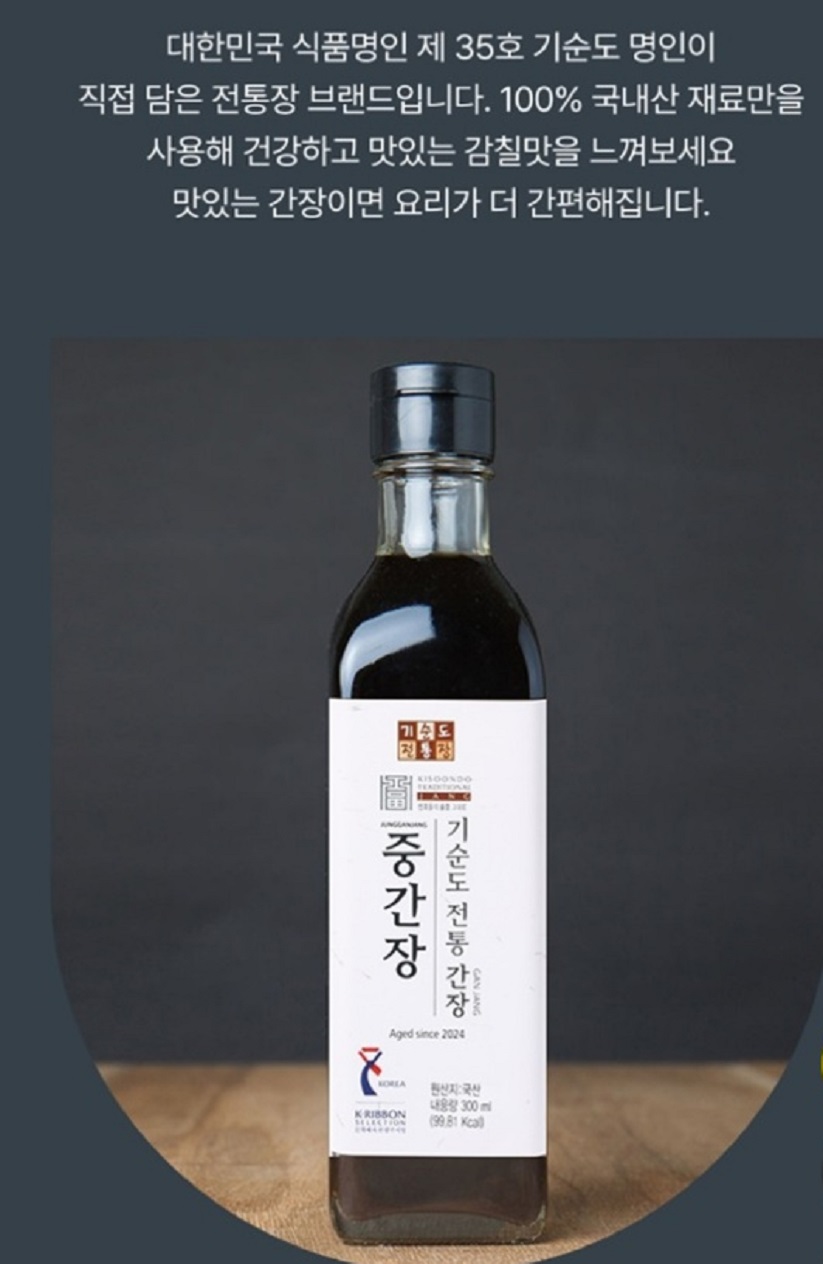 기순도-명인-간장