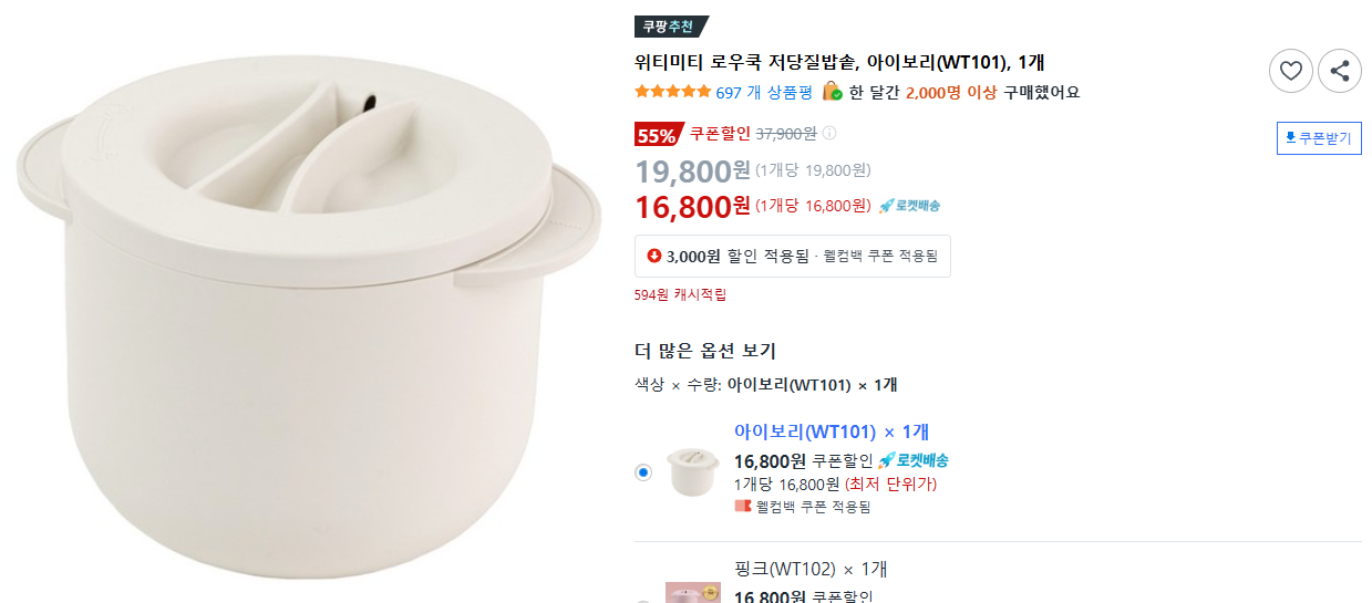 위티미티 로우쿡 저당질밥솥, 아이보리(WT101), 1개