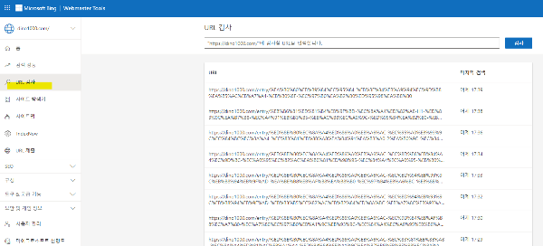 빙-웹마스터도구-url검사