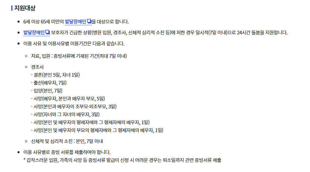 발달장애인 긴급돌봄 서비스 신청방법