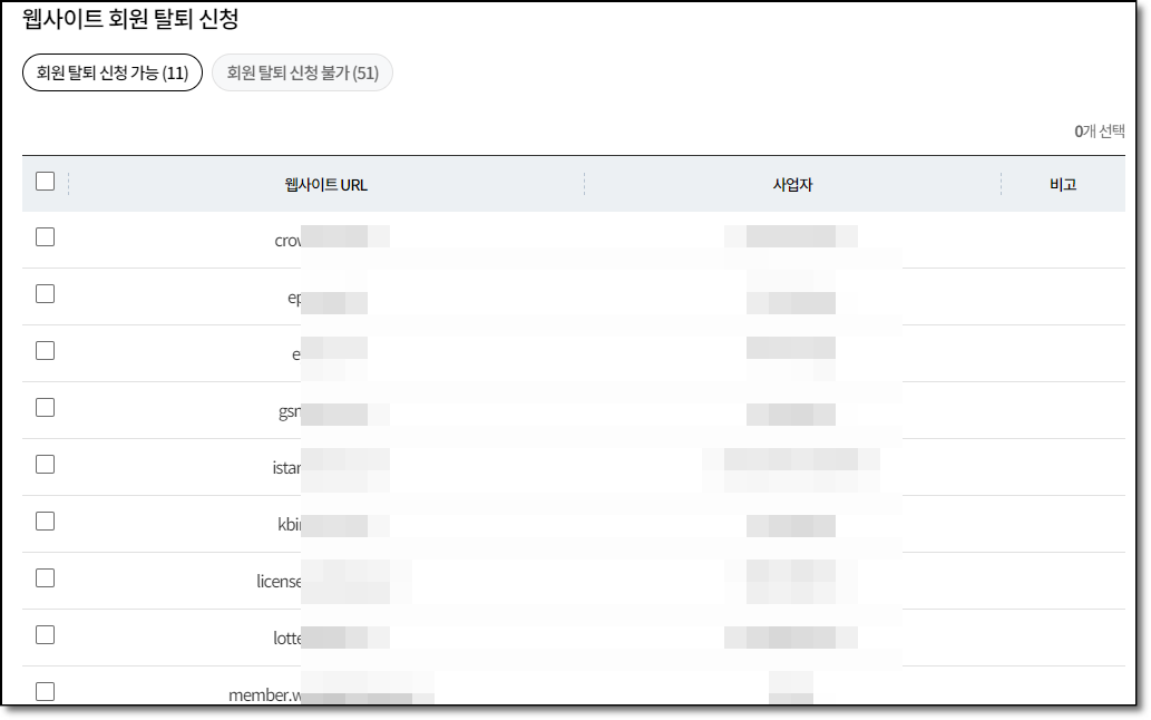 사이트 탈퇴 홈페이지