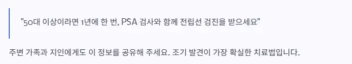 전립선 검진
