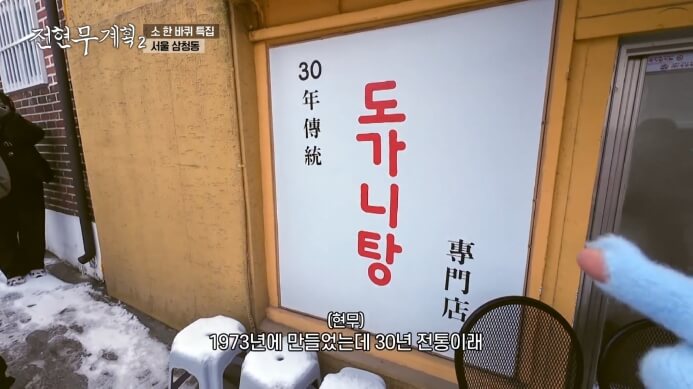 30년전통-도가니탕