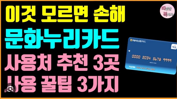 문화누리카드