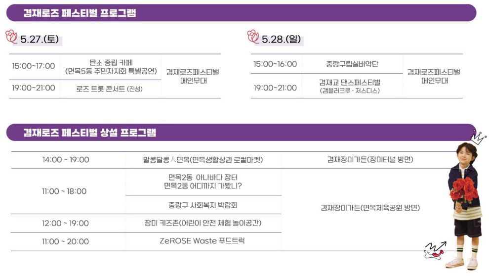 서울장미축제 기본정보