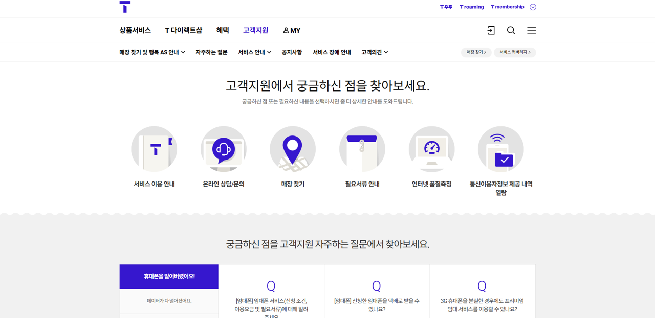 SKT 유심보호서비스