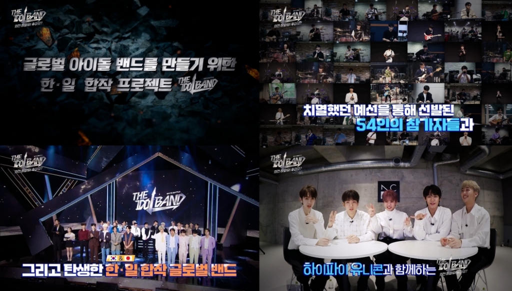 &lsquo;더 아이돌 밴드 외전 : 하파유! 후아유?&rsquo;, SBS M