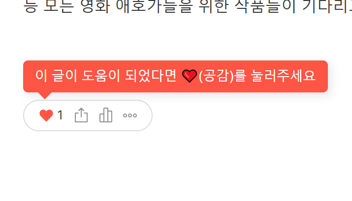 티스토리 블로그 좋아요 공감 버튼 요청 문구 달기