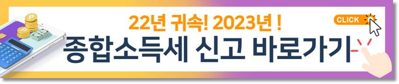 종합소득세 세액공제 항목 총정리