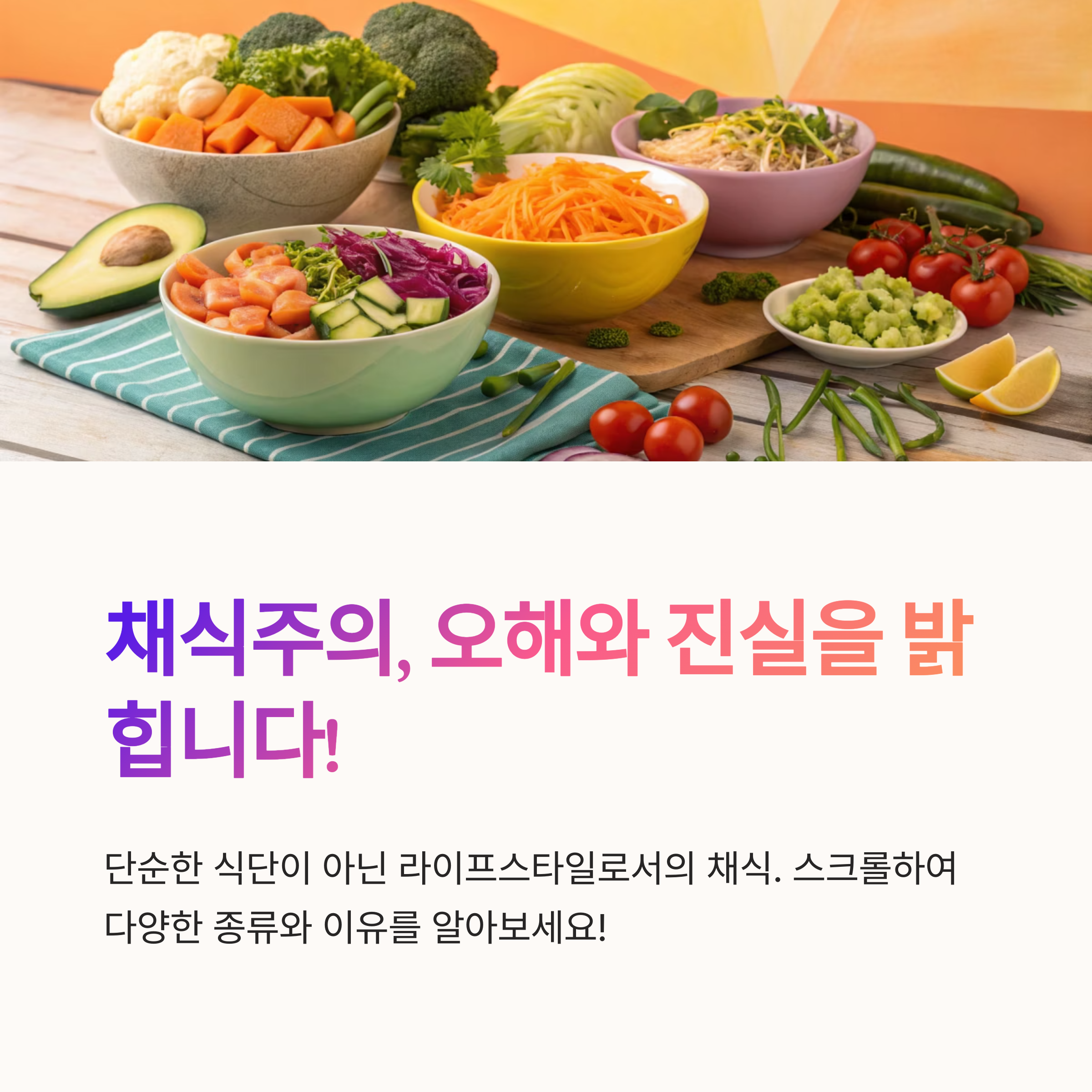 채식주의자 뜻 정확히 알려드립니다
