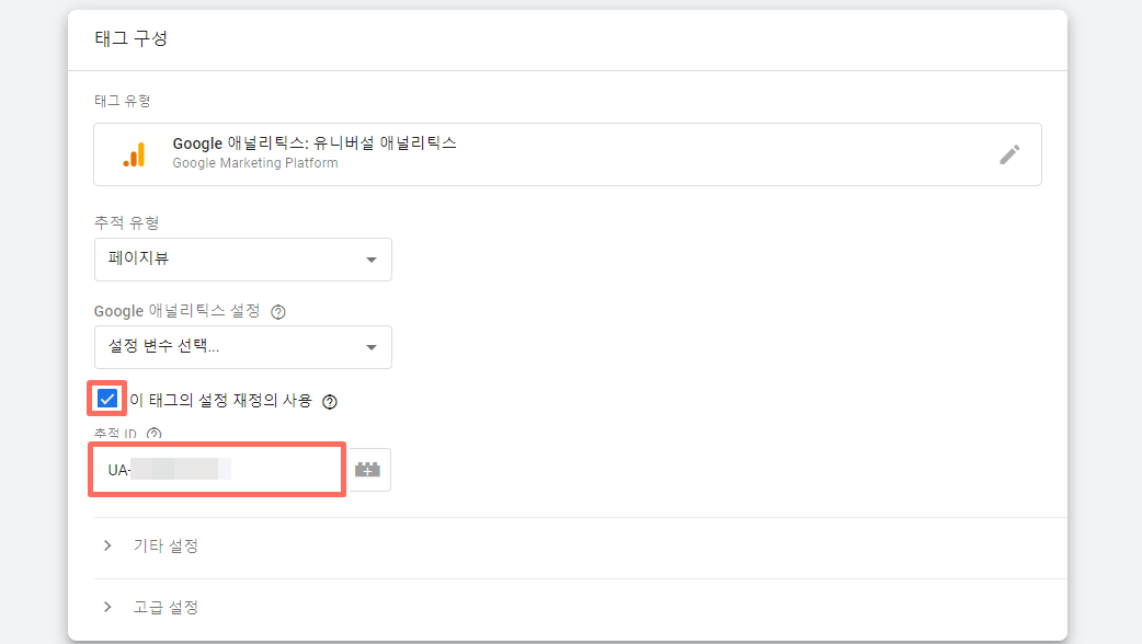 애널리틱스 설정