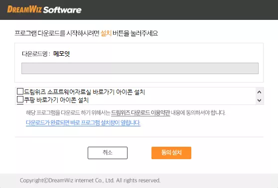 메모잇-설치-1