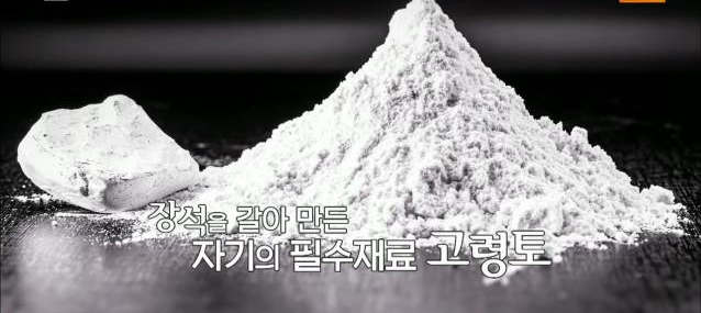 장석/고령토