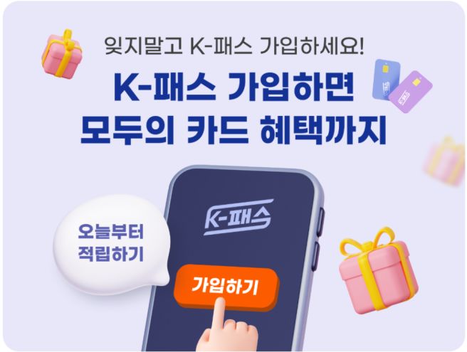 K패스 환급