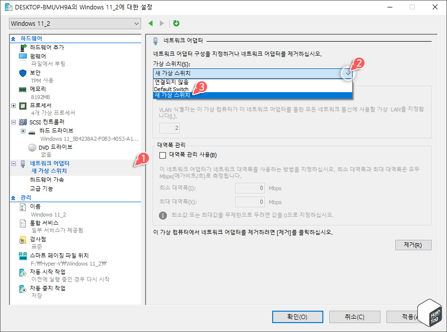 VM설정에서 새 가상 스위치 추가