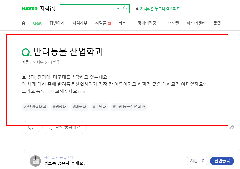 반려동물 산업학과 질문 지식인