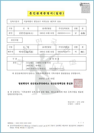 혼인관계증명서-일반