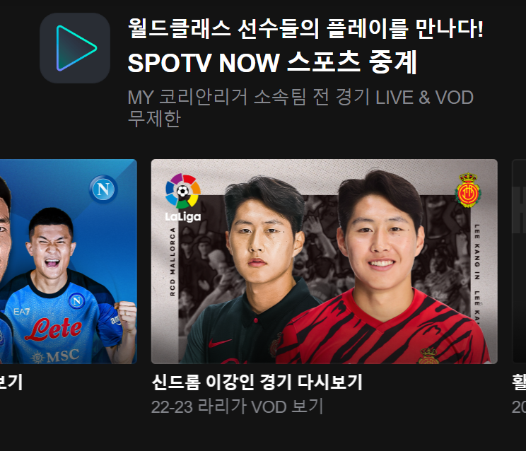 네이버플러스 스포츠