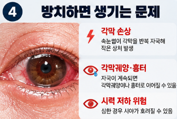 안검내반 방치하면 생기는 문제