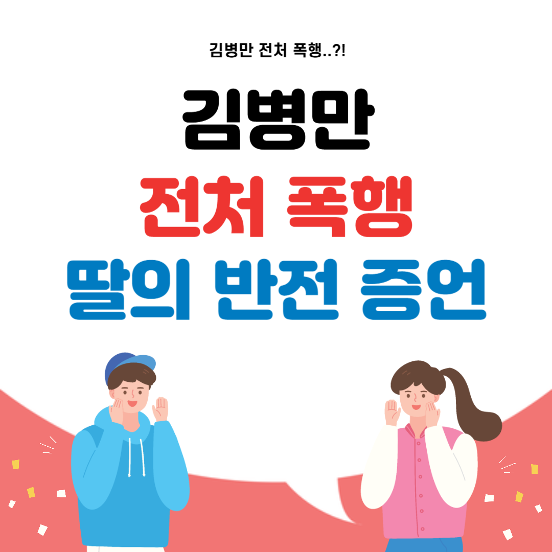 김병만