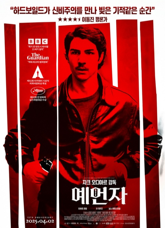 영화 예언자 포스터