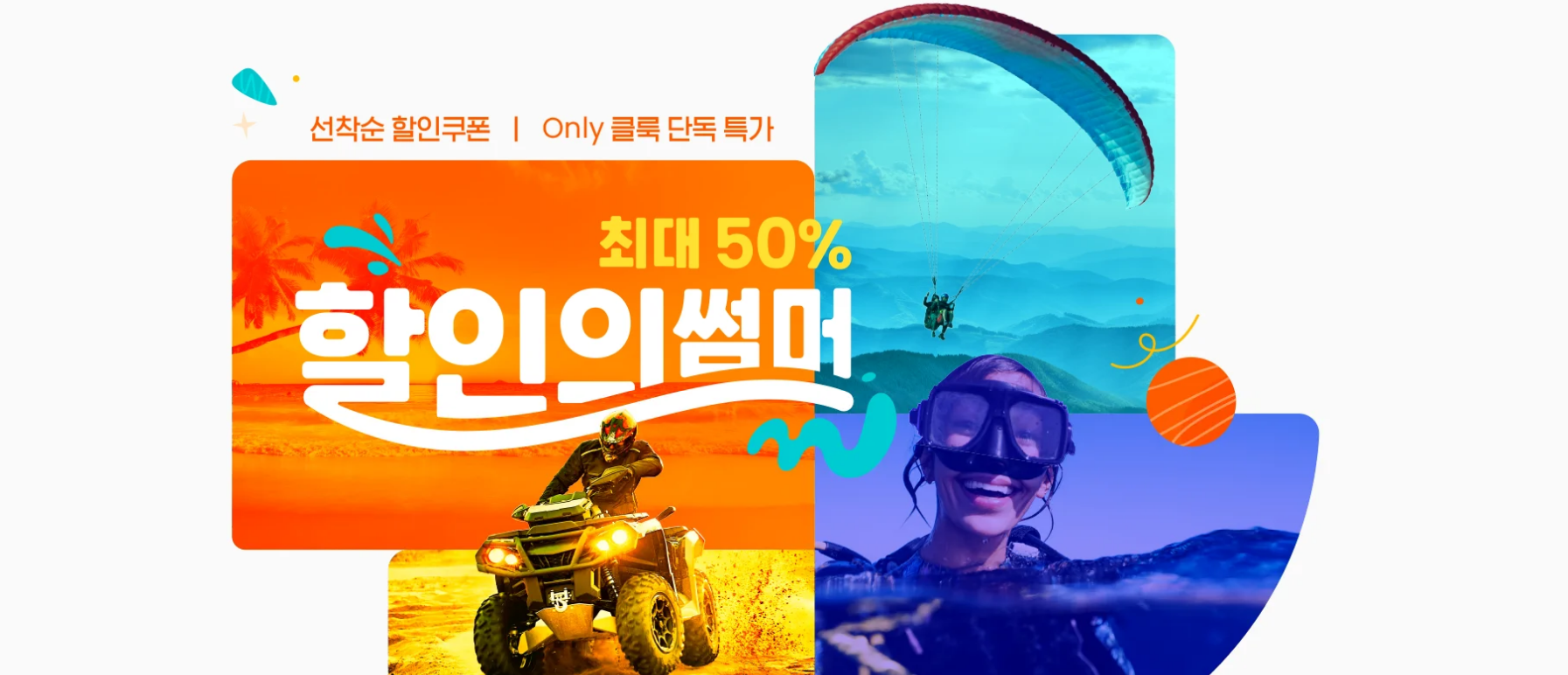 클룩 7월 할인코드 모두 정리 20달러 할인쿠폰 몽생미셸 투어 콤보 이벤트