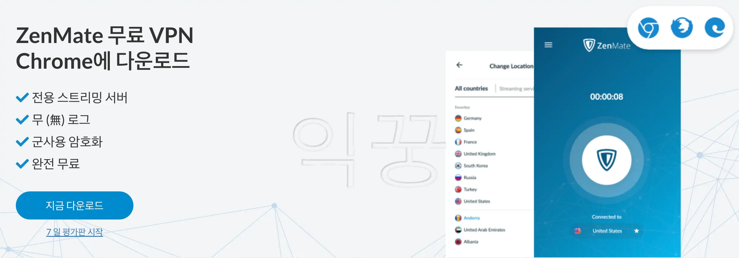 빠른 무료 VPN 중에서 손꼽히는 Zenmate VPN 설명 사진