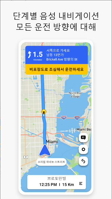 실시간 교통정보, 빠른 길 찾기