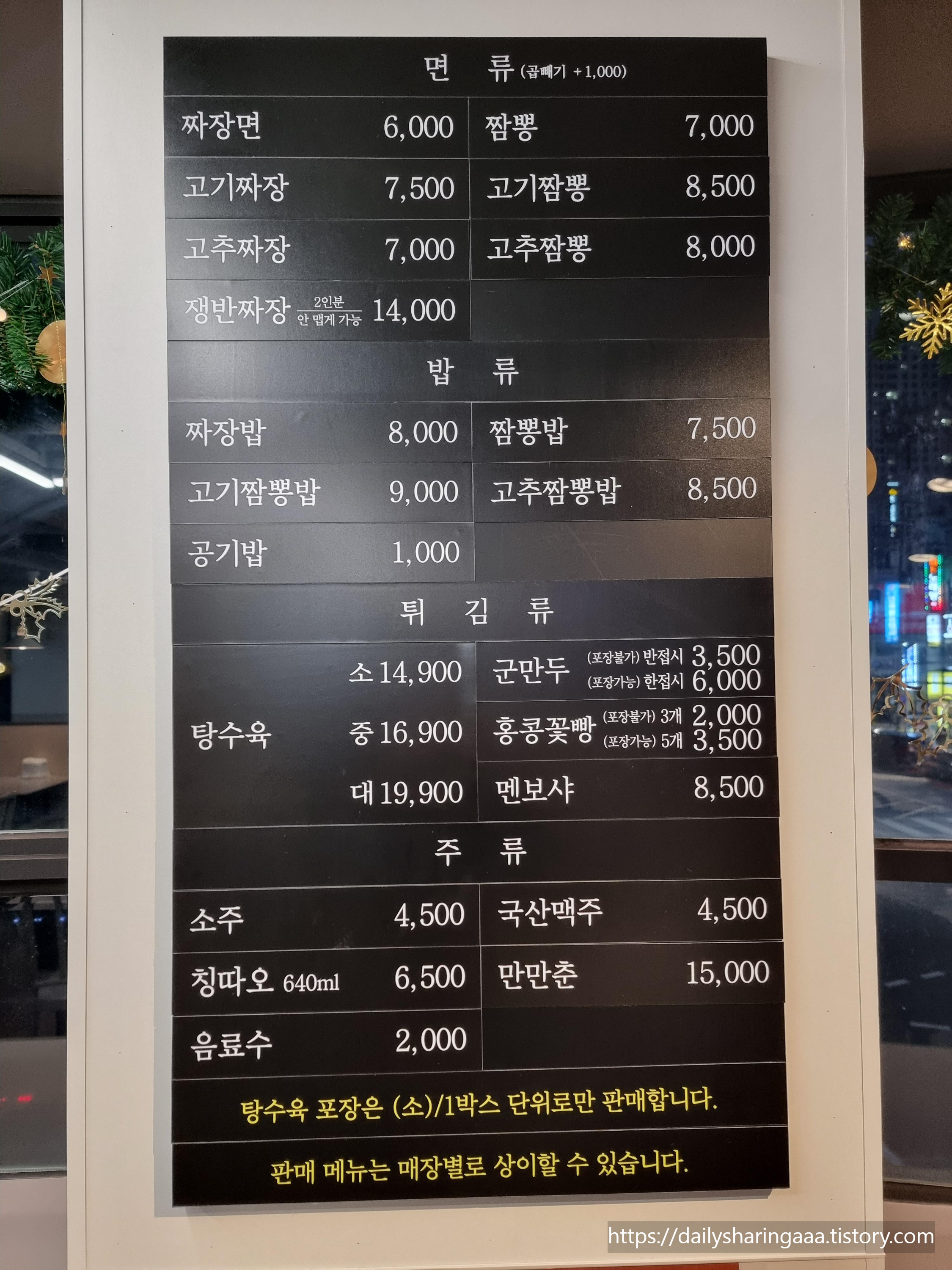 인천신현동_홍콩반점_메뉴