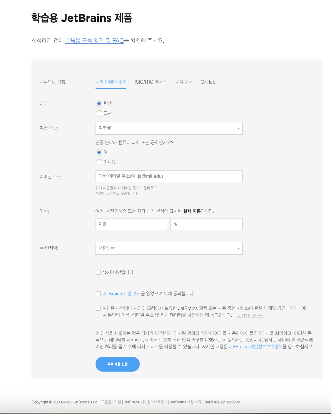 인텔리제이 학생 인증